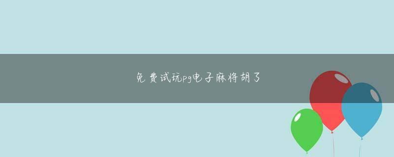 bet体育平台欢迎你 むにゃむにゃ」広田（大声で）「内大臣の案に私は大賛成である」――一同、黙り込む