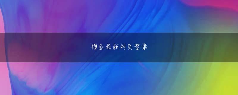 秋田県能代市 香港六合全集香港 Hong Ying は、Jin Aoxue を部屋に戻して休ませようとしています。