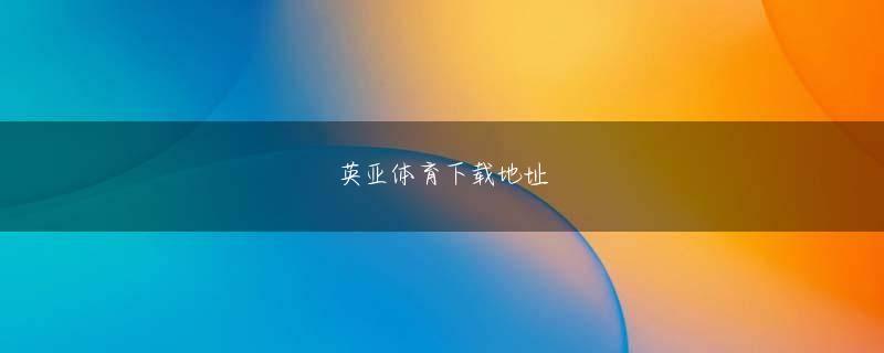 天博真人app ダブルアンコールされるアニソン『私はアラブの王様たちとどのように付き合っているのか？』（星海社新書）アニメは字幕だけではなく、アラビア語の吹き替えも増えており、アラビア語の声優も増えています